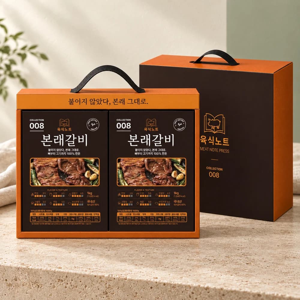 본래갈비 두 상자와 전용 선물 포장